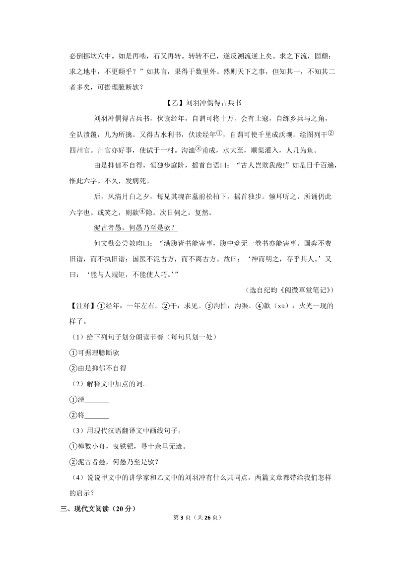 2018-2019学年江西省南昌市七年级（下）期末语文试卷（含详细解答）_第3页
