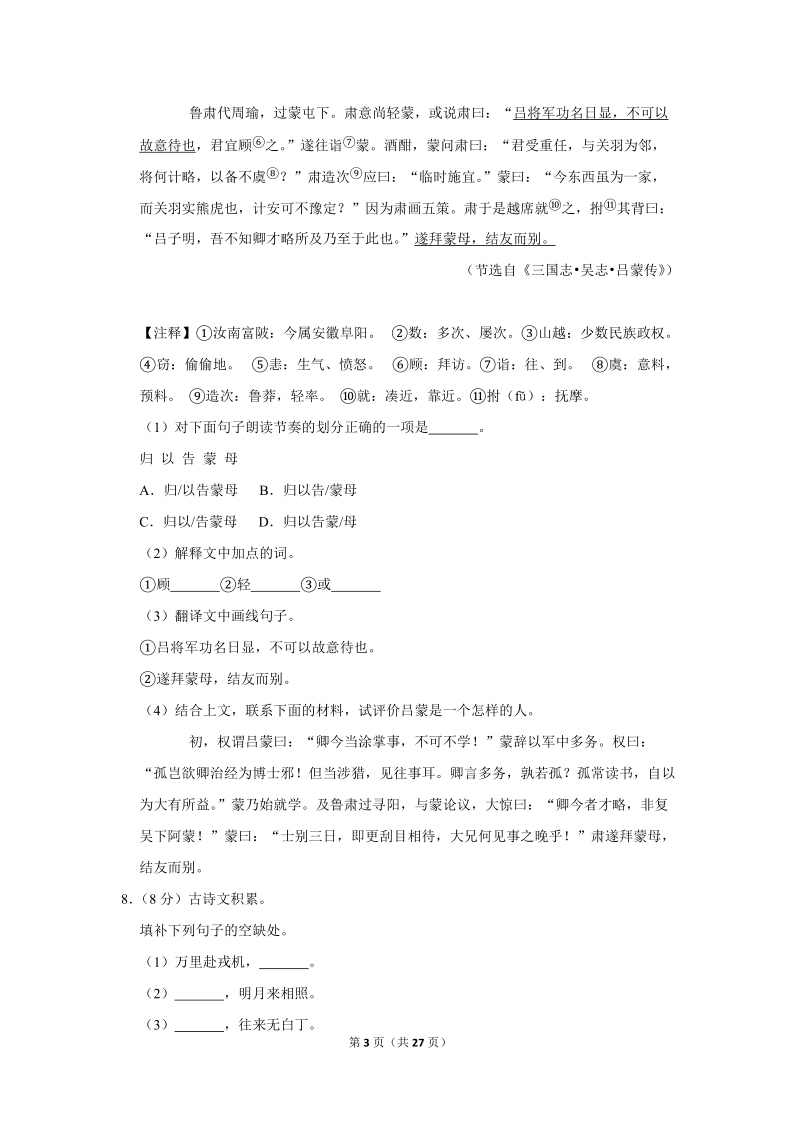 2017-2018学年江西省吉安市七年级（下）期末语文试卷（含详细解答）_第3页