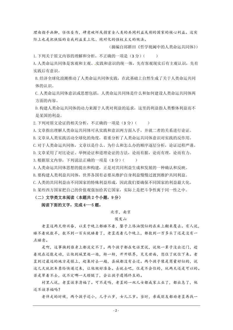 龙海二中2020届高三上学期期初考试语文试卷（含答案）_第2页
