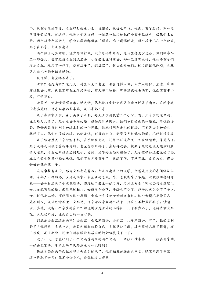 龙海二中2020届高三上学期期初考试语文试卷（含答案）_第3页