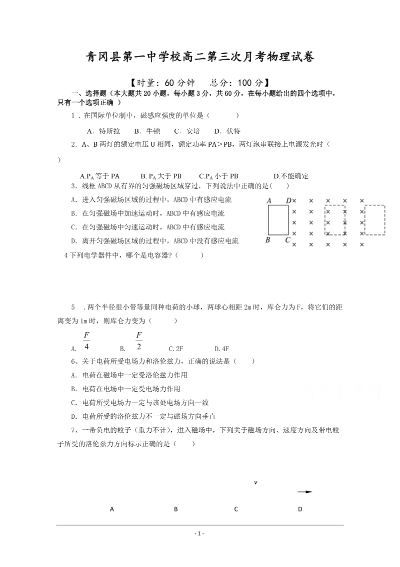 青冈县第一中学校高二第三次月考物理试卷（含答案）_第1页