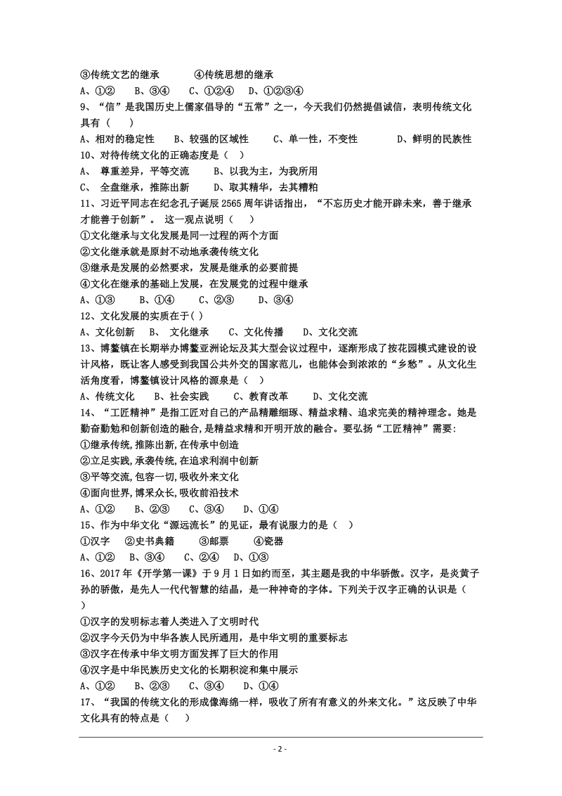 青冈县第一中学校高二第三次月考政治试卷（含答案）_第2页