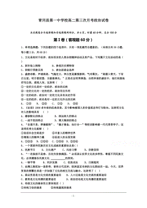 青冈县第一中学校高二第三次月考政治试卷（含答案）