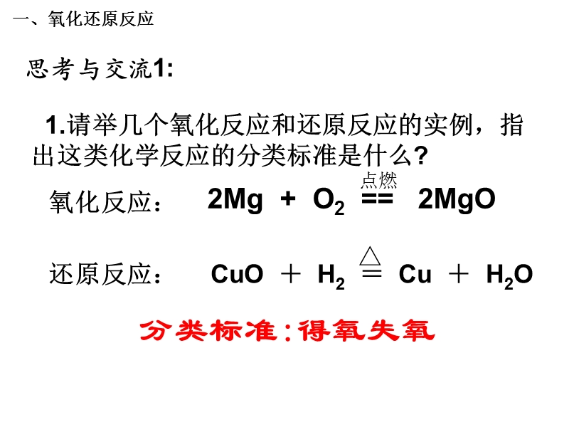 人教版高中化学必修1课件：2.3氧化还原反应（第1课时） （共18张PPT）_第3页