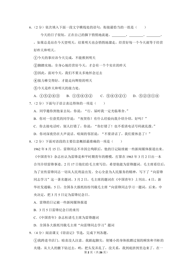 2017-2018学年江西省萍乡市七年级（上）期末语文试卷（含详细解答）_第2页