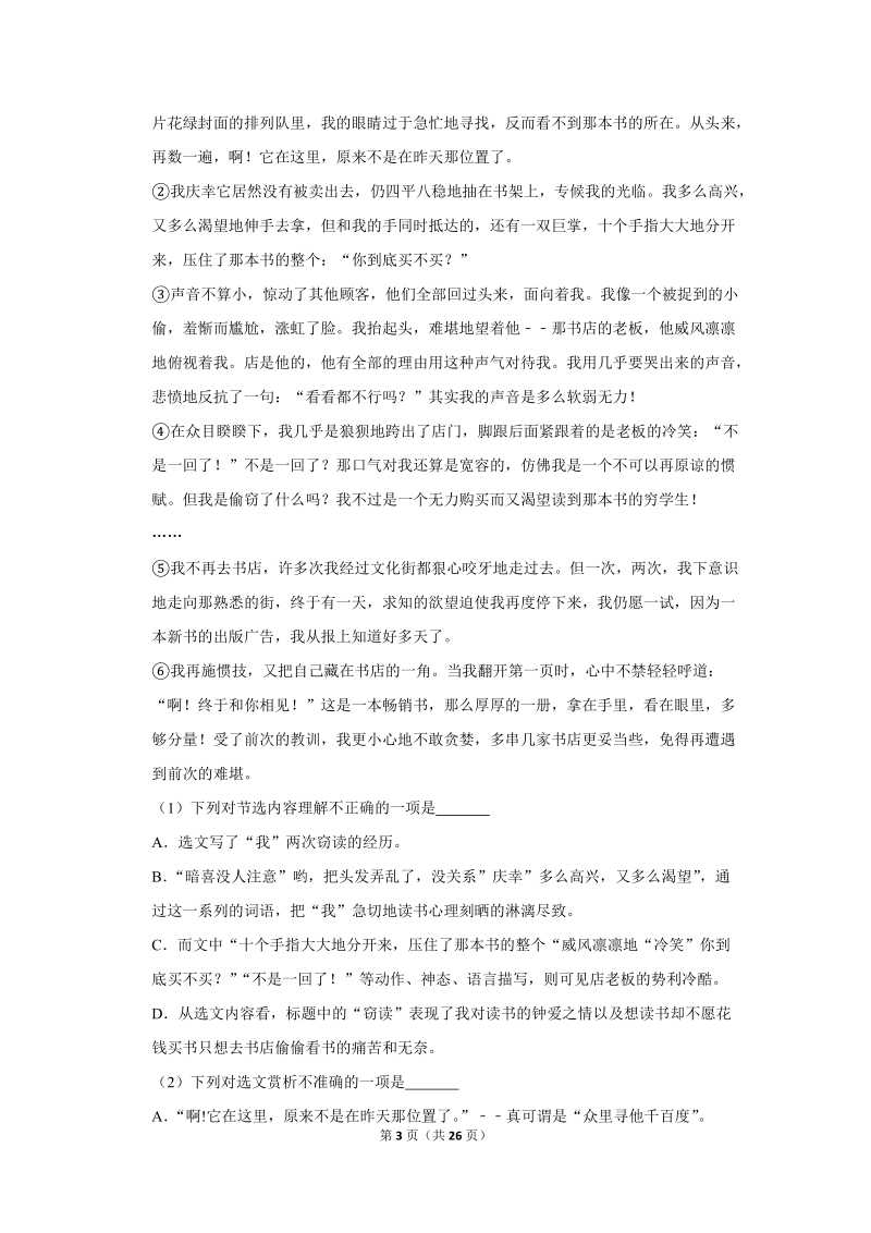 2017-2018学年江西省萍乡市七年级（上）期末语文试卷（含详细解答）_第3页