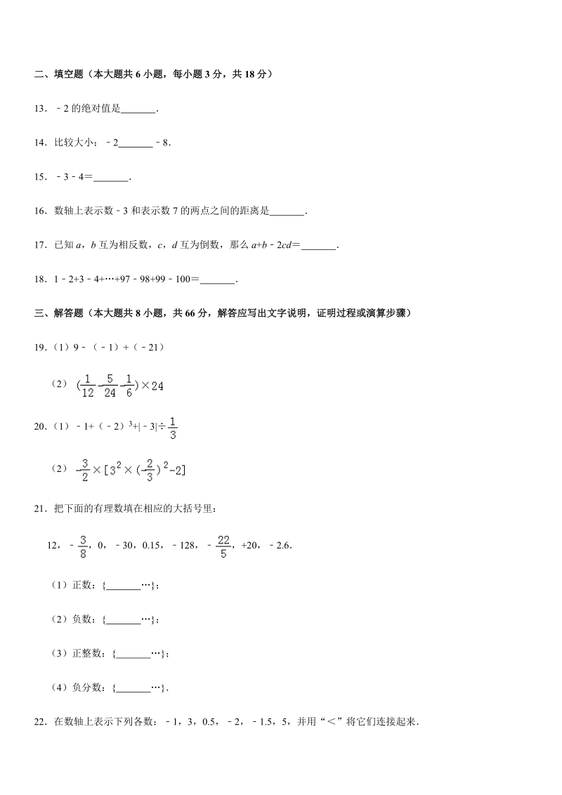 2019-2020学年广西南宁十八中七年级（上）第一次月考数学试卷（10月份）解析版_第3页