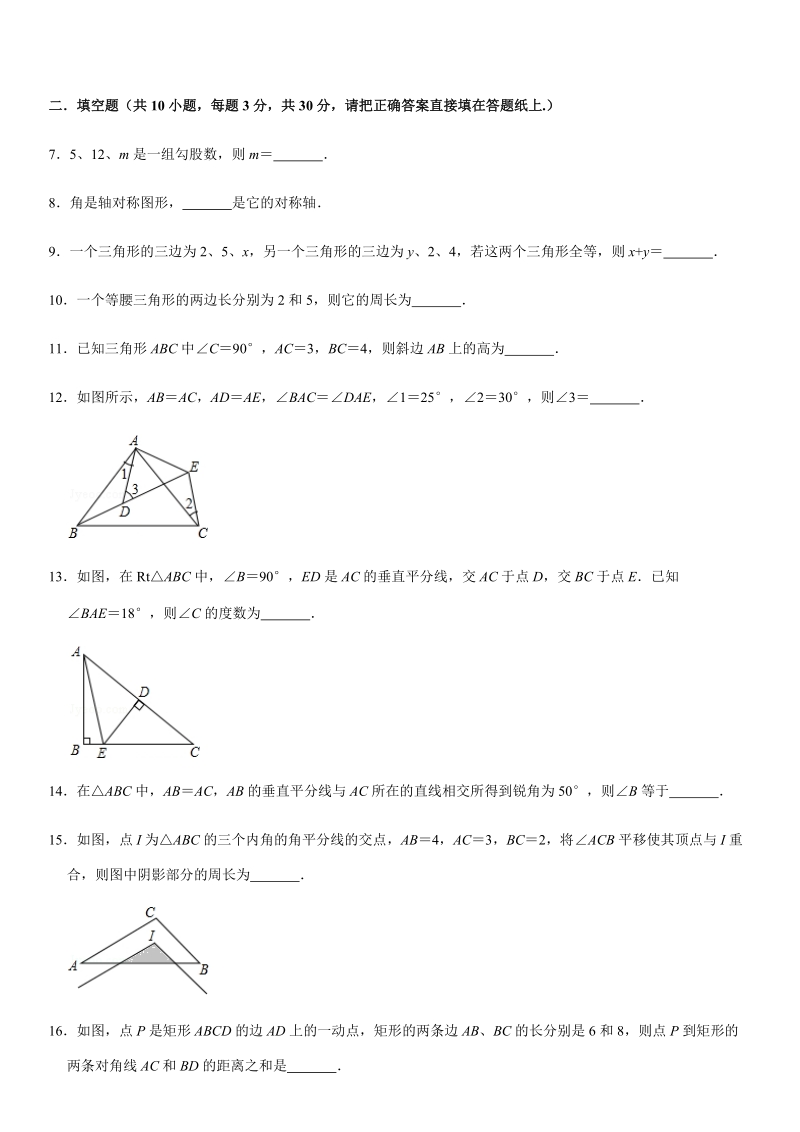 2019-2020学年江苏省泰州市兴化市板桥中学八年级（上）第一次月考数学试卷解析版_第2页