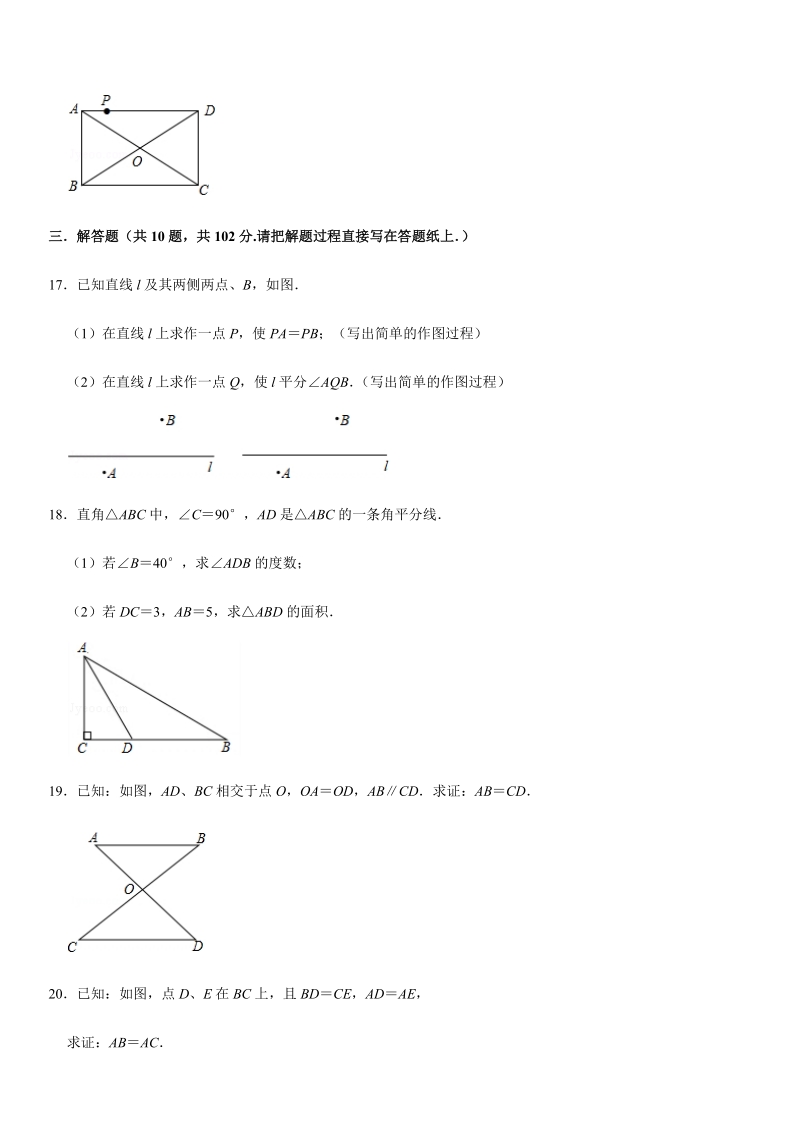 2019-2020学年江苏省泰州市兴化市板桥中学八年级（上）第一次月考数学试卷解析版_第3页