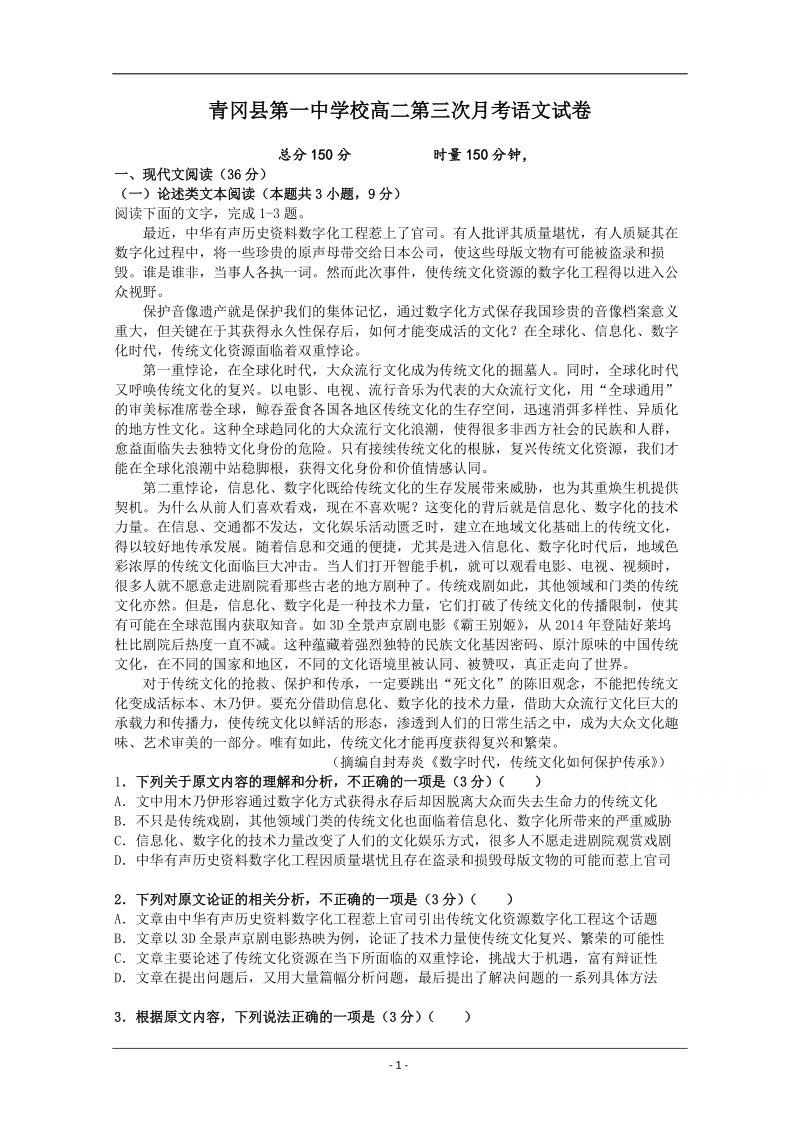 青冈县第一中学校高二第三次月考语文试卷（含答案）_第1页
