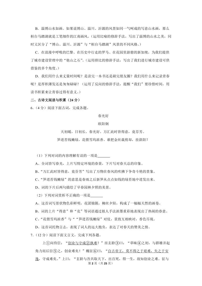 2017-2018学年江西省吉安市七年级（上）期中语文试卷（含详细解答）_第2页