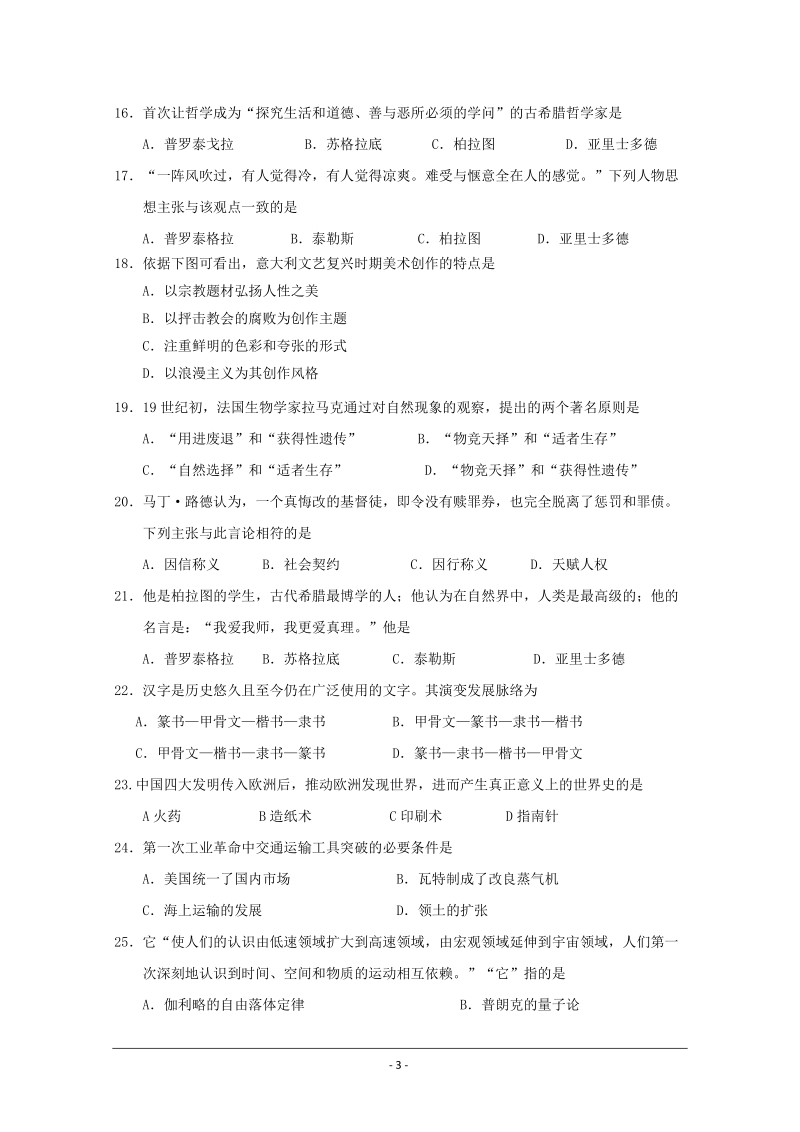 青冈县第一中学校高二第三次月考历史试卷（含答案）_第3页