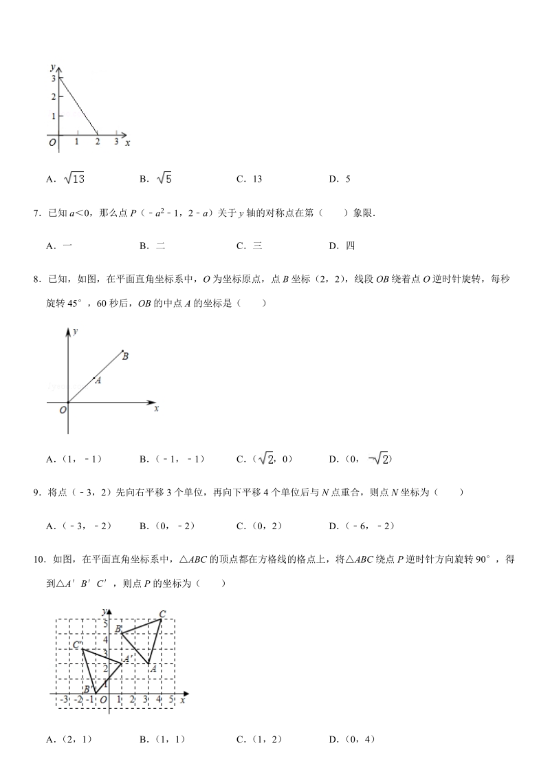 2019学年北师大版八年级数学上册《第3章 位置与坐标》单元测试题解析版_第2页