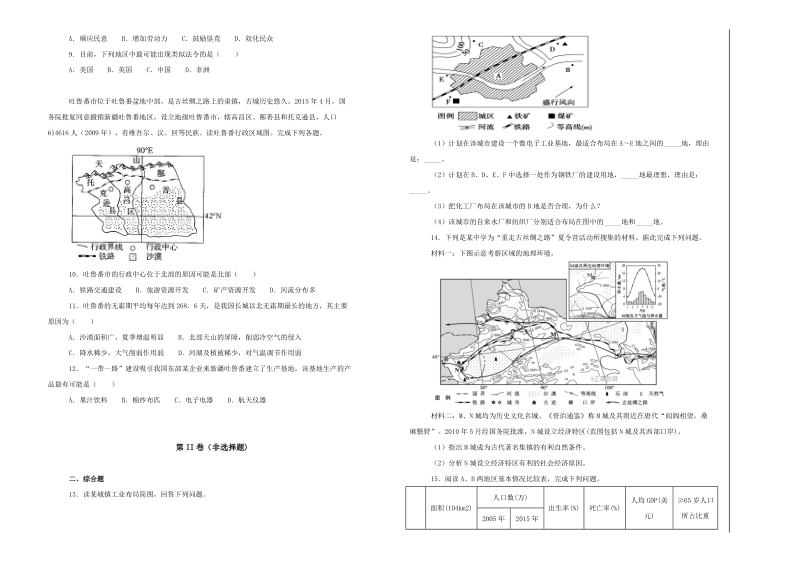 【100所名校】2018-2019学年四川省棠湖中学高一下学期第一次月考地理试题（解析版）_第2页