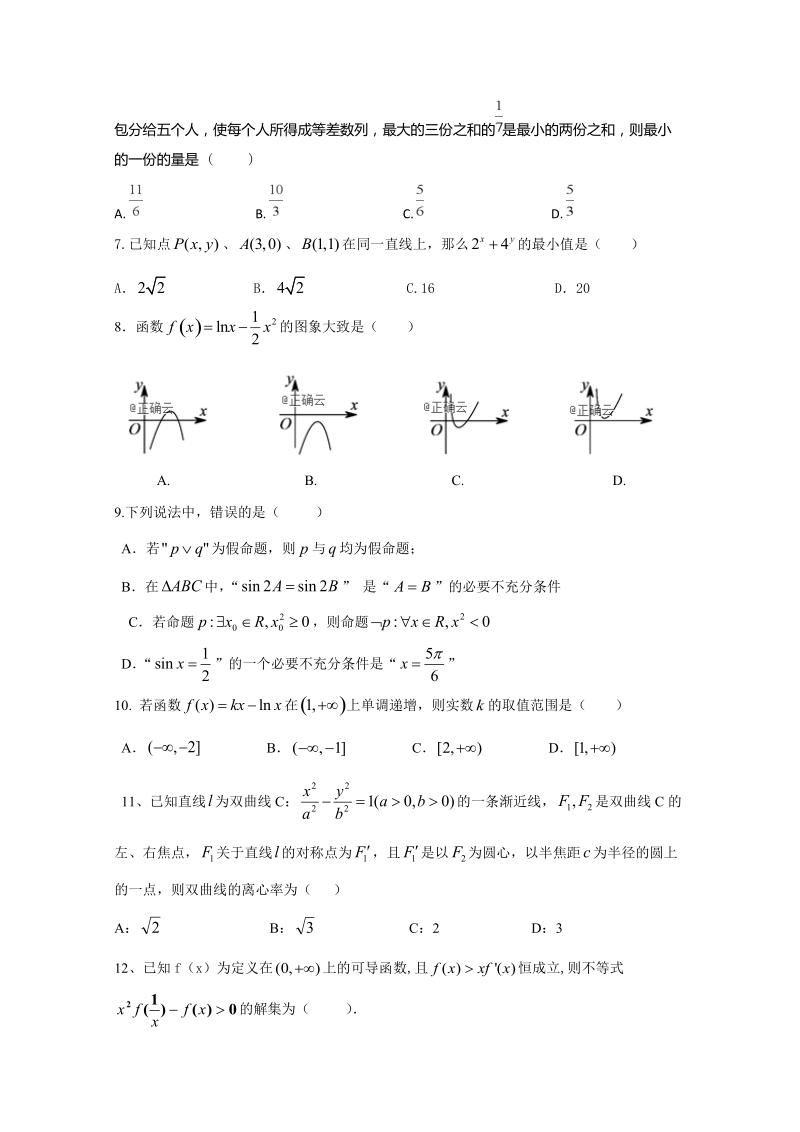 黑龙江省青冈县第一中学校高二第三次月考数学试卷（文）含答案_第2页
