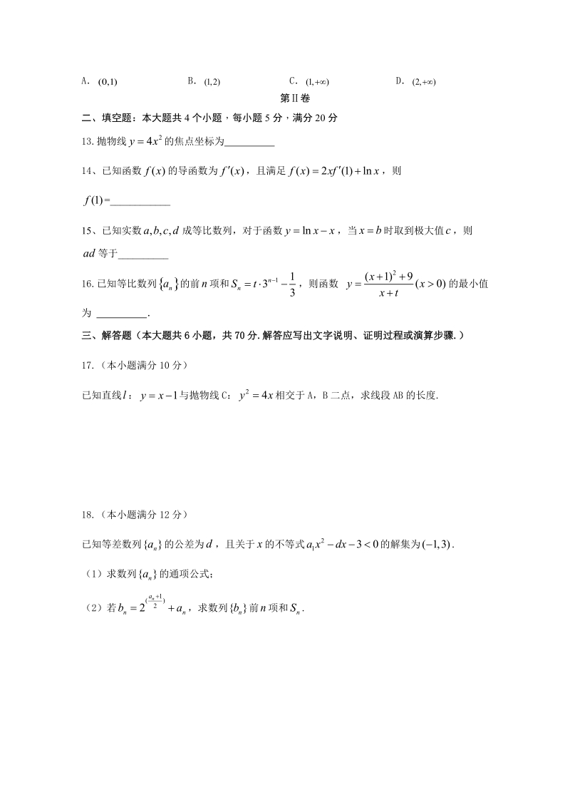 黑龙江省青冈县第一中学校高二第三次月考数学试卷（文）含答案_第3页