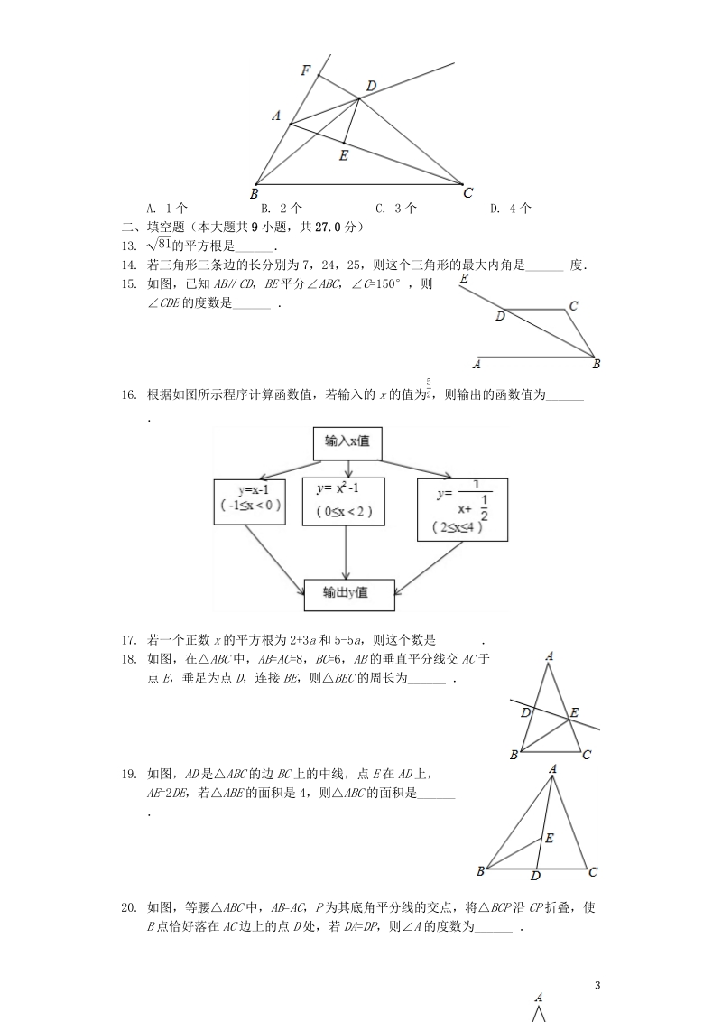 重庆市七年级数学下学期期末试卷（3）含答案_第3页