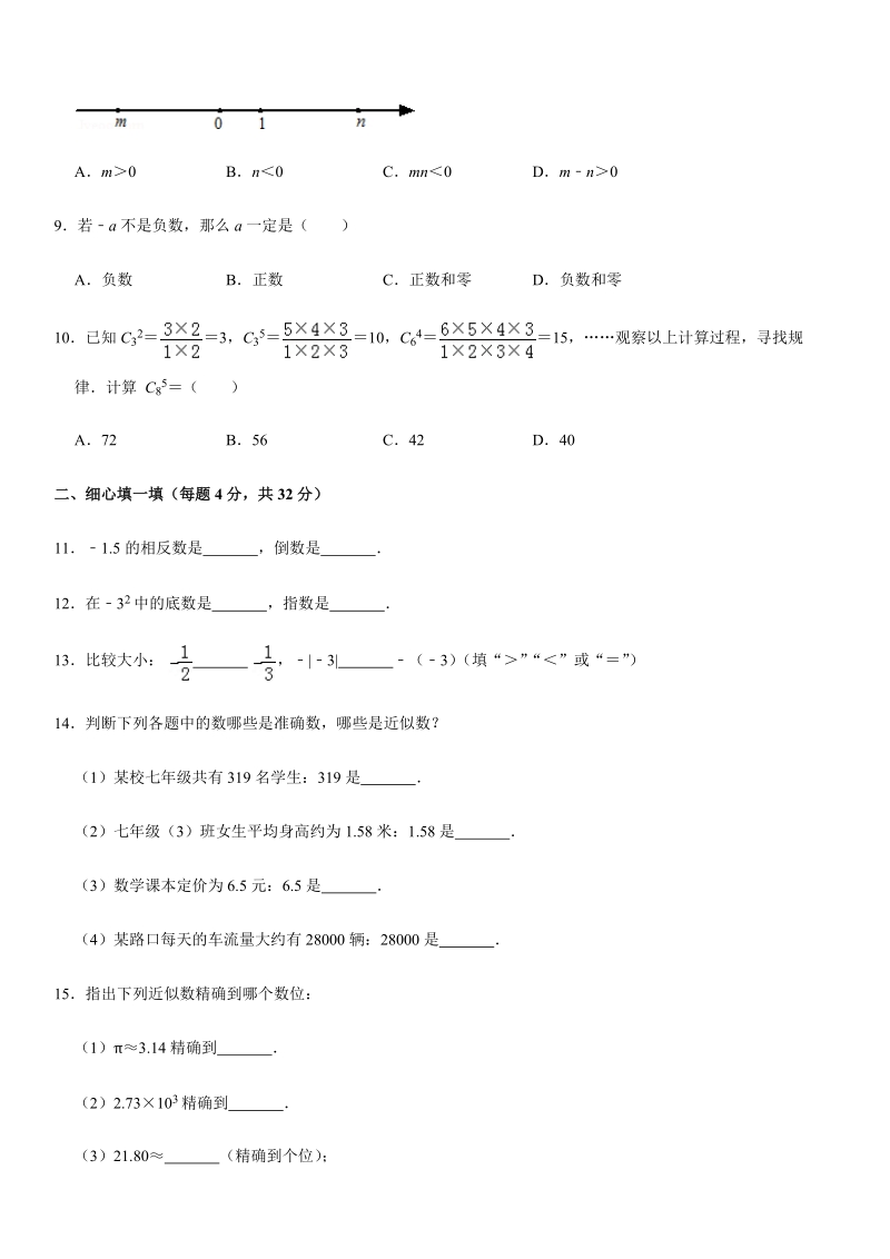 2019-2020学年福建省龙岩高中实验学校七年级（上）第一次月考数学试卷解析版_第2页