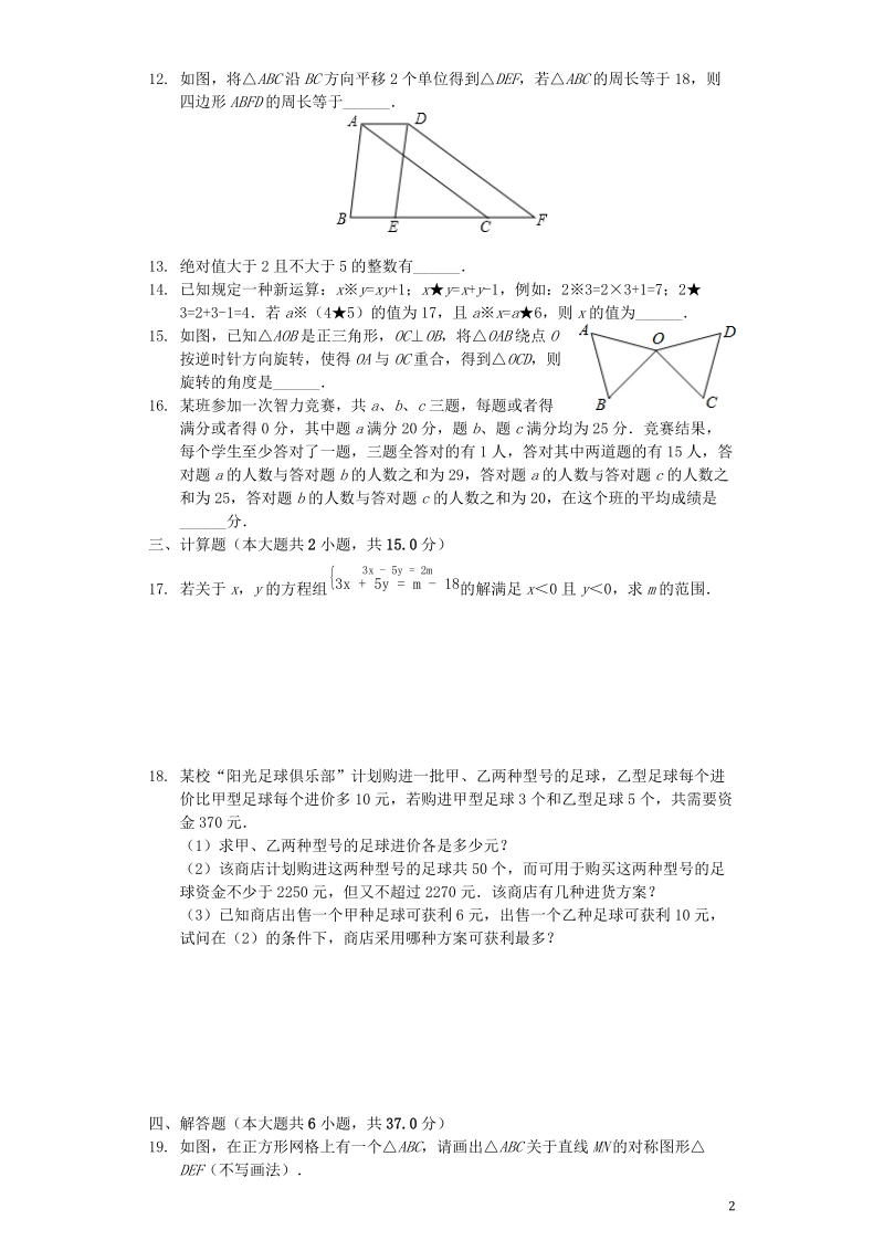 重庆市七年级数学下学期期末试卷（2）含答案_第2页
