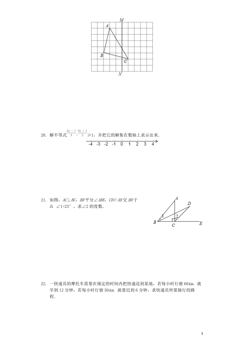 重庆市七年级数学下学期期末试卷（2）含答案_第3页