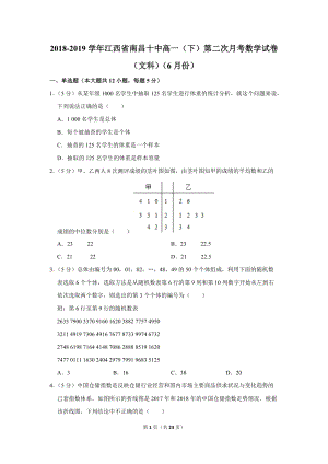 2018-2019学年江西省南昌十中高一（下）第二次月考数学试卷（文科）（6月份）含详细解答