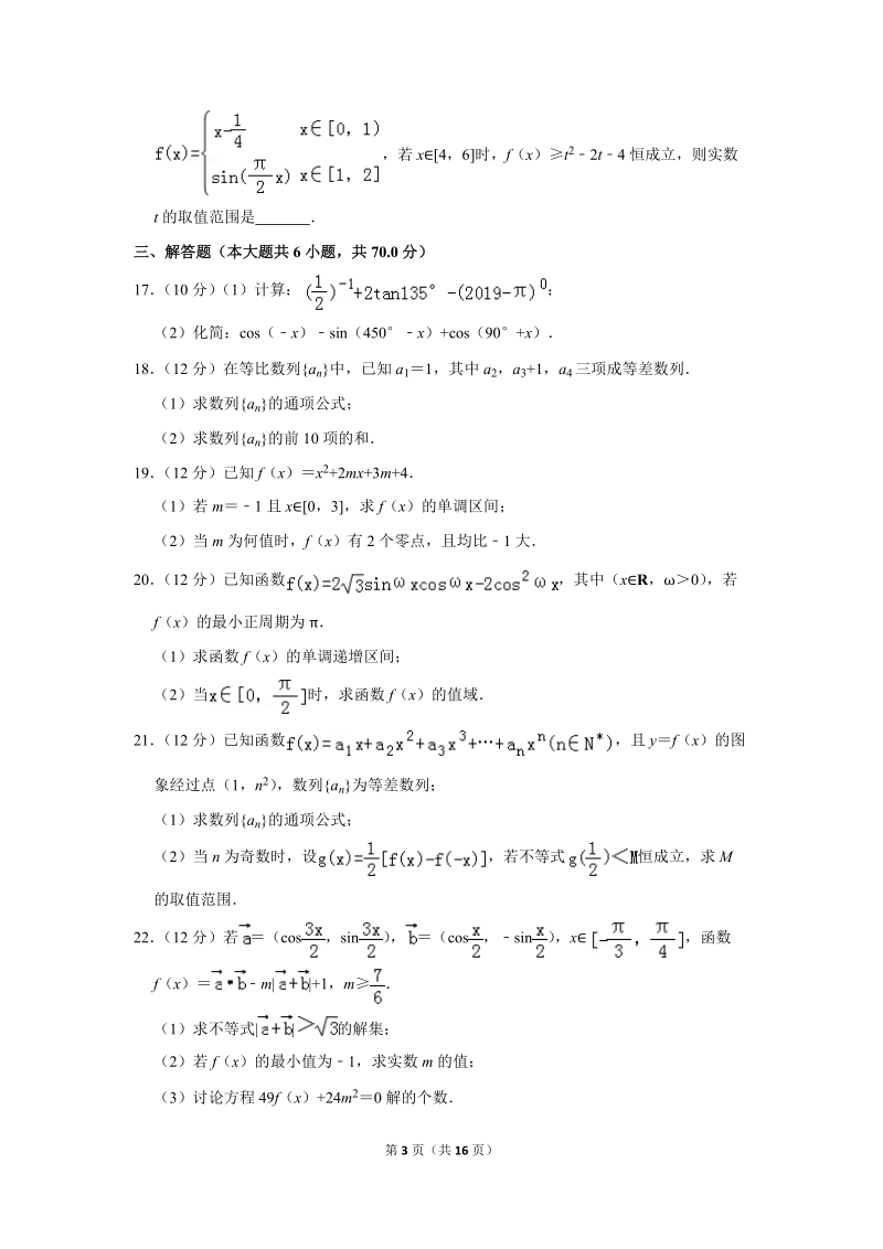 2018-2019学年江西省四校联考高一（下）第三次月考数学试卷（文科）（5月份）含详细解答_第3页