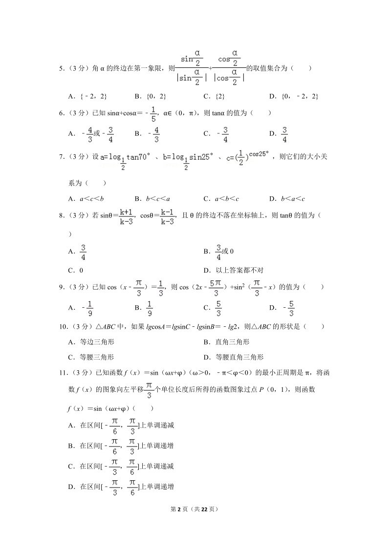 2018-2019学年江西省新余一中高一（下）第二次月考数学试卷（5月份）含详细解答_第2页
