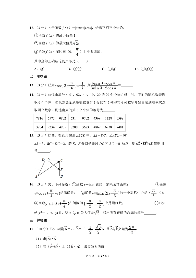 2018-2019学年江西省新余一中高一（下）第二次月考数学试卷（5月份）含详细解答_第3页