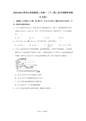 2018-2019学年江西省南昌二中高一（下）第二次月考数学试卷（5月份）含详细解答
