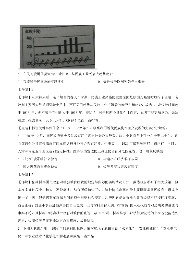 四川省成都市青羊区2021届高三上学期10月月考文综历史试题（含答案解析）_第3页