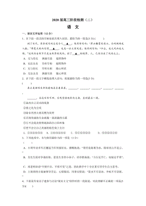 江苏省海安2020届高三第二次模拟考试语文试题（含答案）
