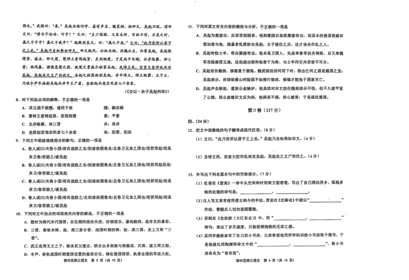 天津市部分区2020届高三上学期期中考试试卷试卷（图片版含答案）_第3页