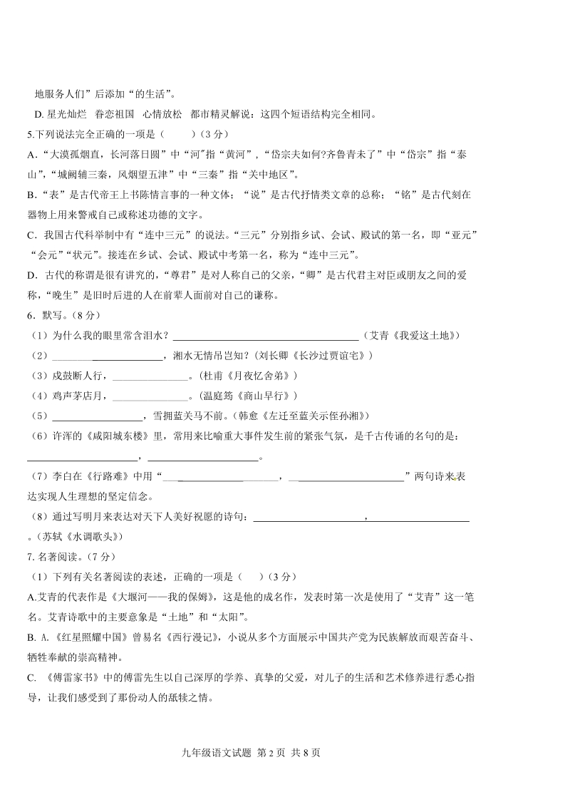 山东省滨州市2019-2020 学年度第一学期期中考试九年级语文试题（含答案）_第2页