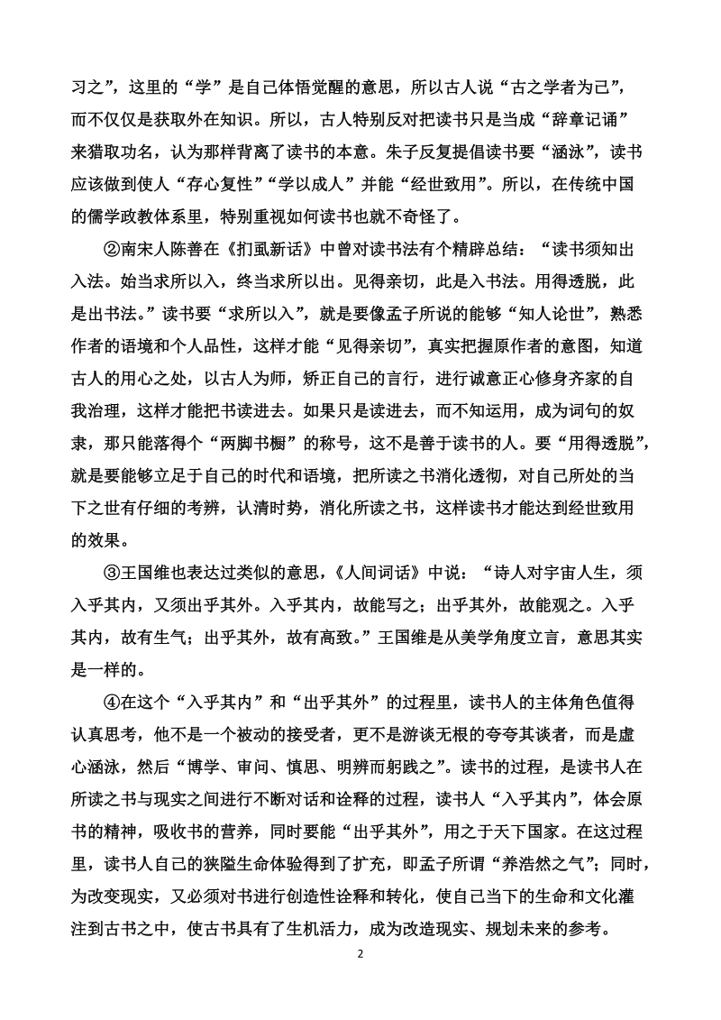 四川省内江市威远县2020届高三上学期半期考试（第二次月考）语文试题（含答案）_第2页
