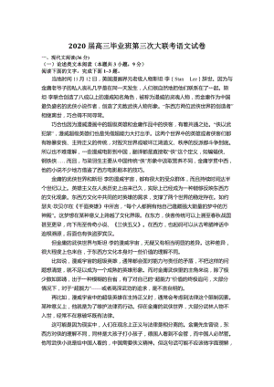 四川省遂宁市2020届高三上学期第三次联考语文试卷（含答案）