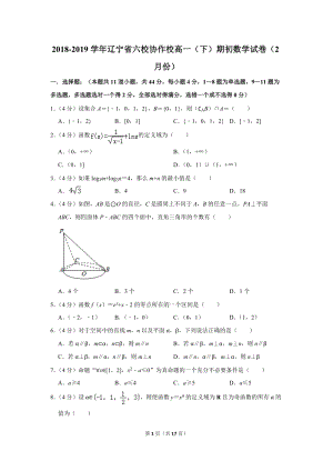 2018-2019学年辽宁省六校协作校高一（下）期初数学试卷（2月份）含详细解答