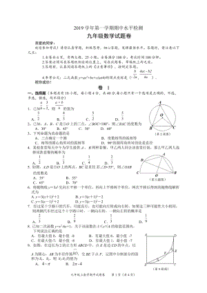 2019年浙江省瑞安六校联考九年级上期中数学试卷（含答案）