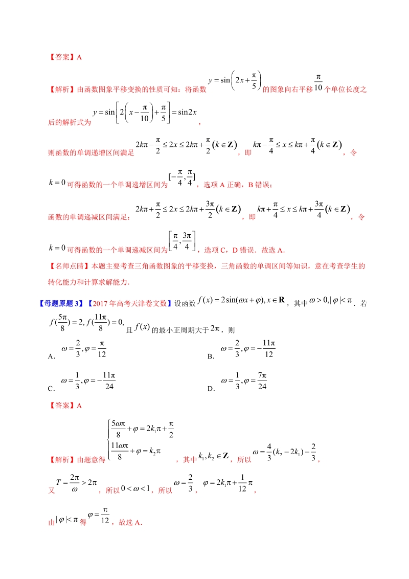 高中数学专题07 三角函数及其性质（含答案解析）_第2页