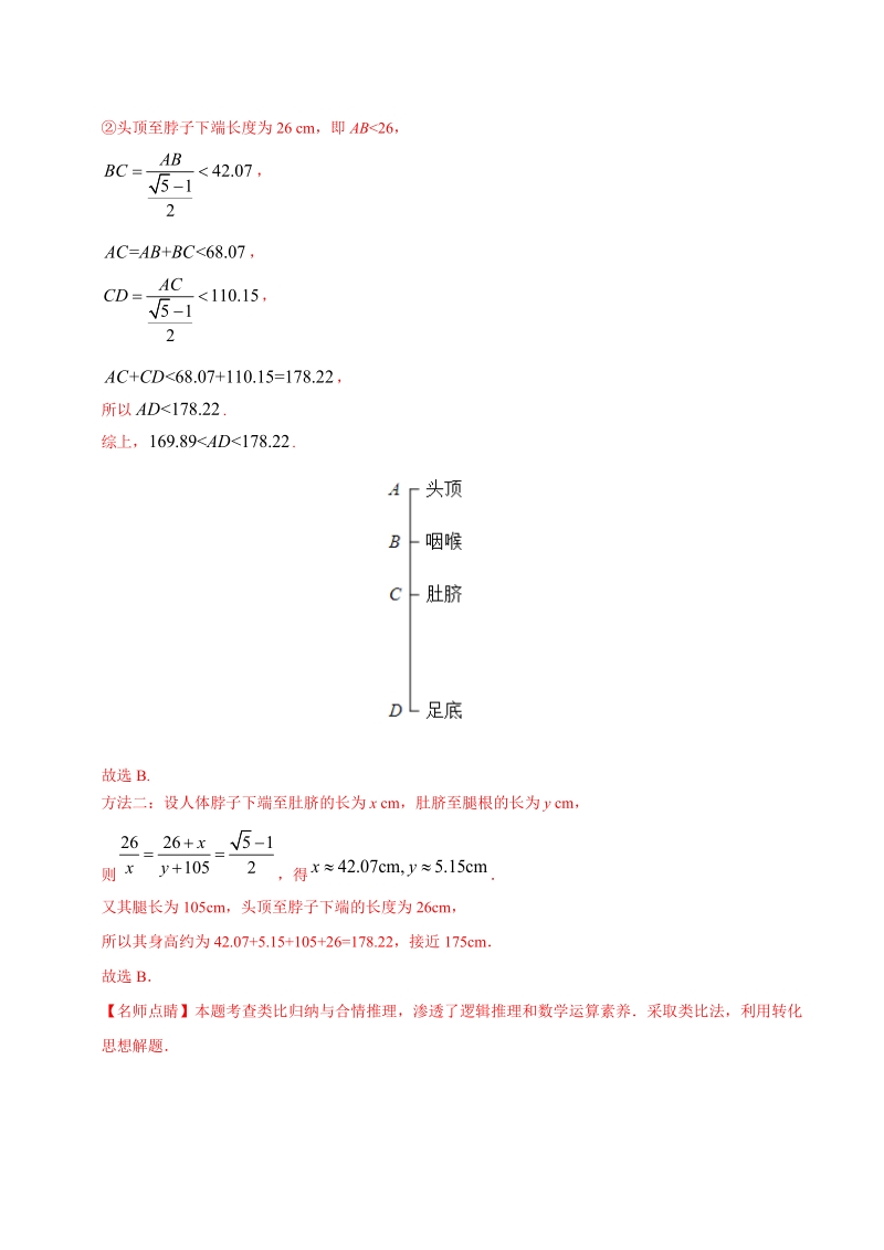 高中数学专题04推理与证明（含答案解析）_第2页