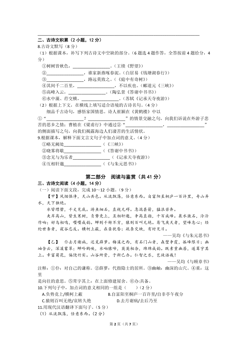 广东省广州市花都区2019-2020学年第一学期中考试八年级语文试卷（含答案）_第2页
