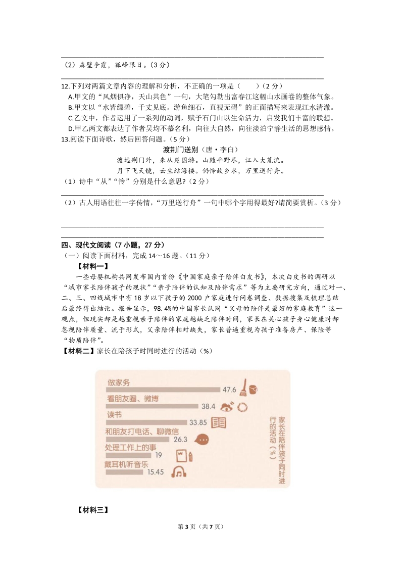 广东省广州市花都区2019-2020学年第一学期中考试八年级语文试卷（含答案）_第3页