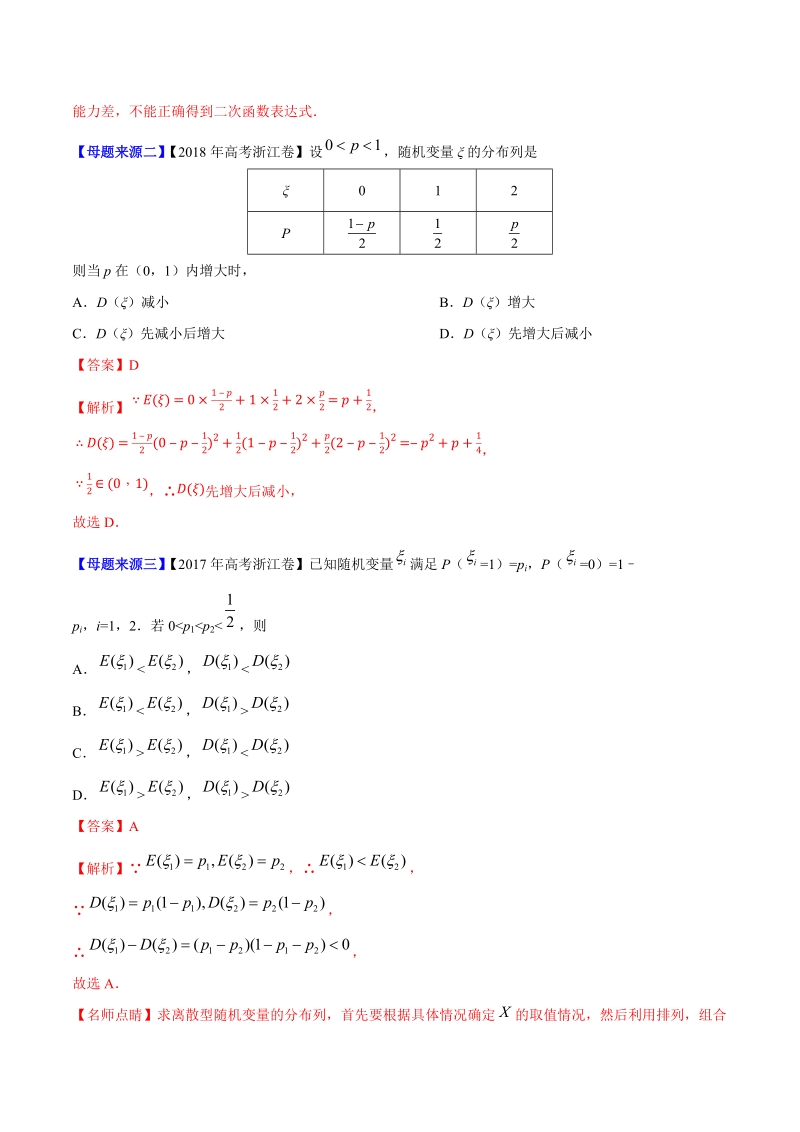 高中数学专题07 离散型随机变量及其分布列、期望与方差（含答案解析）_第2页
