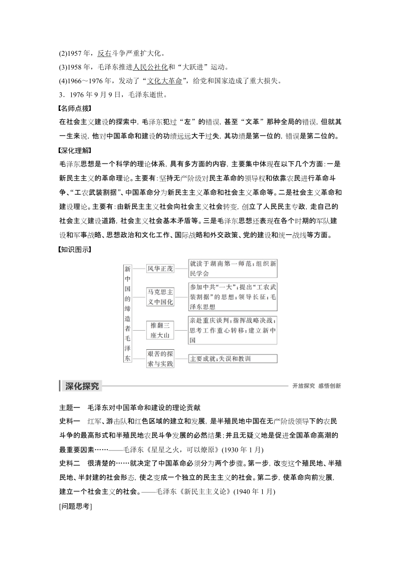 高中历史 无产阶级革命家 第15课 新中国的缔造者毛泽东_第3页