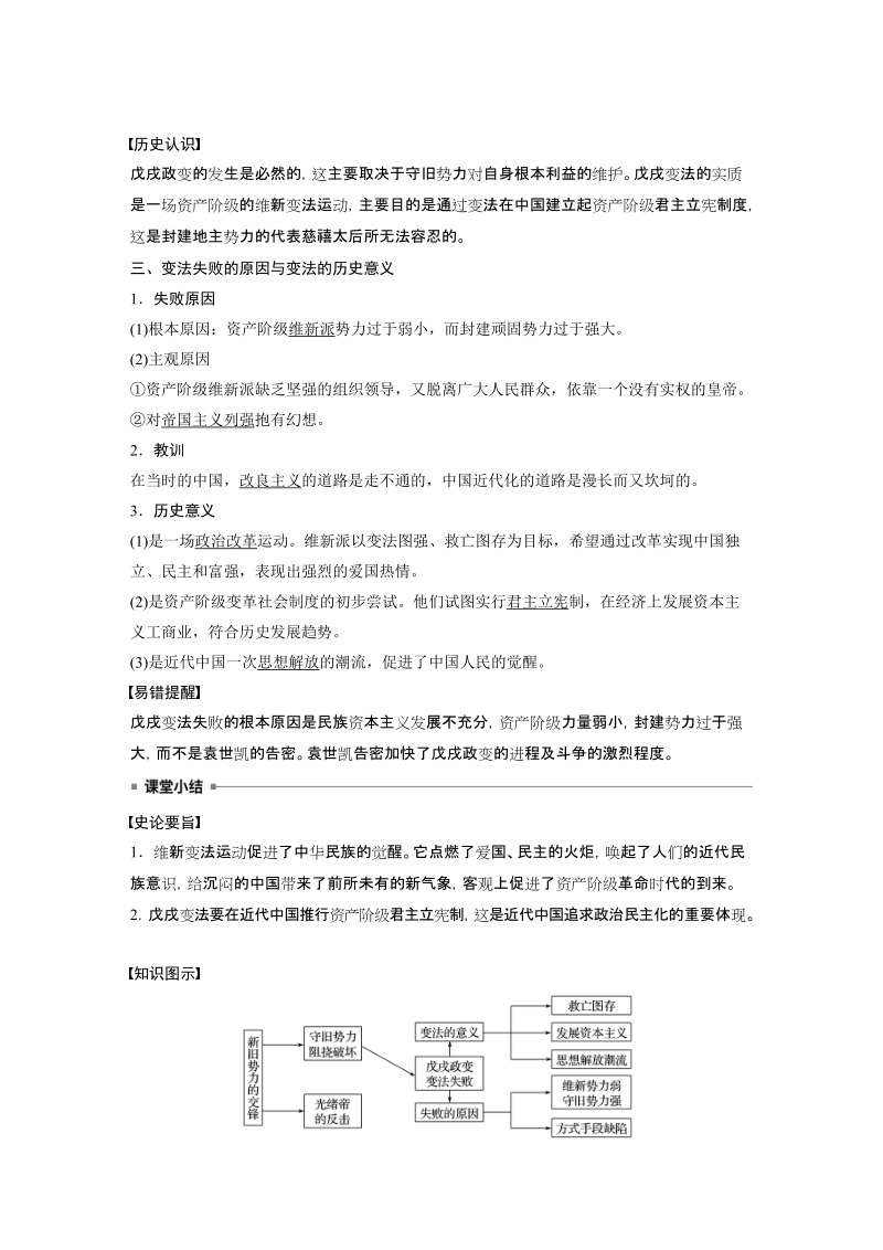 高中历史 戊戌变法 第4课 戊戌政变_第2页