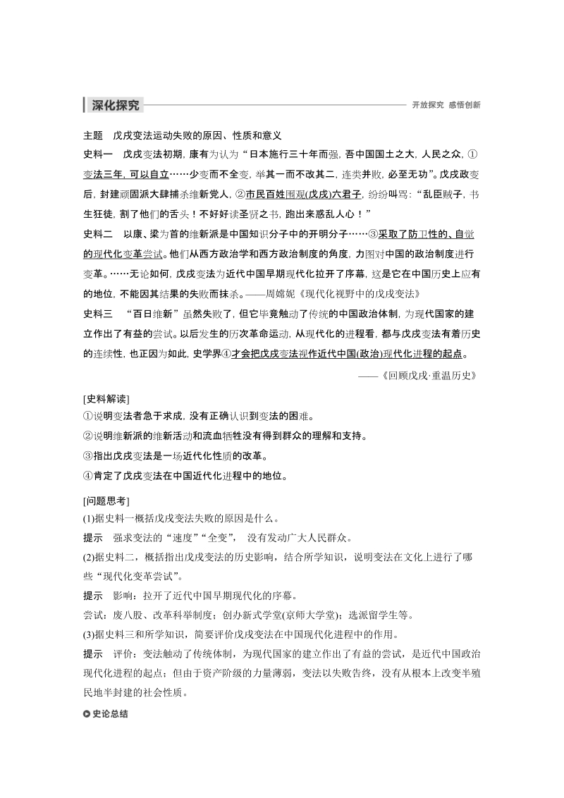 高中历史 戊戌变法 第4课 戊戌政变_第3页