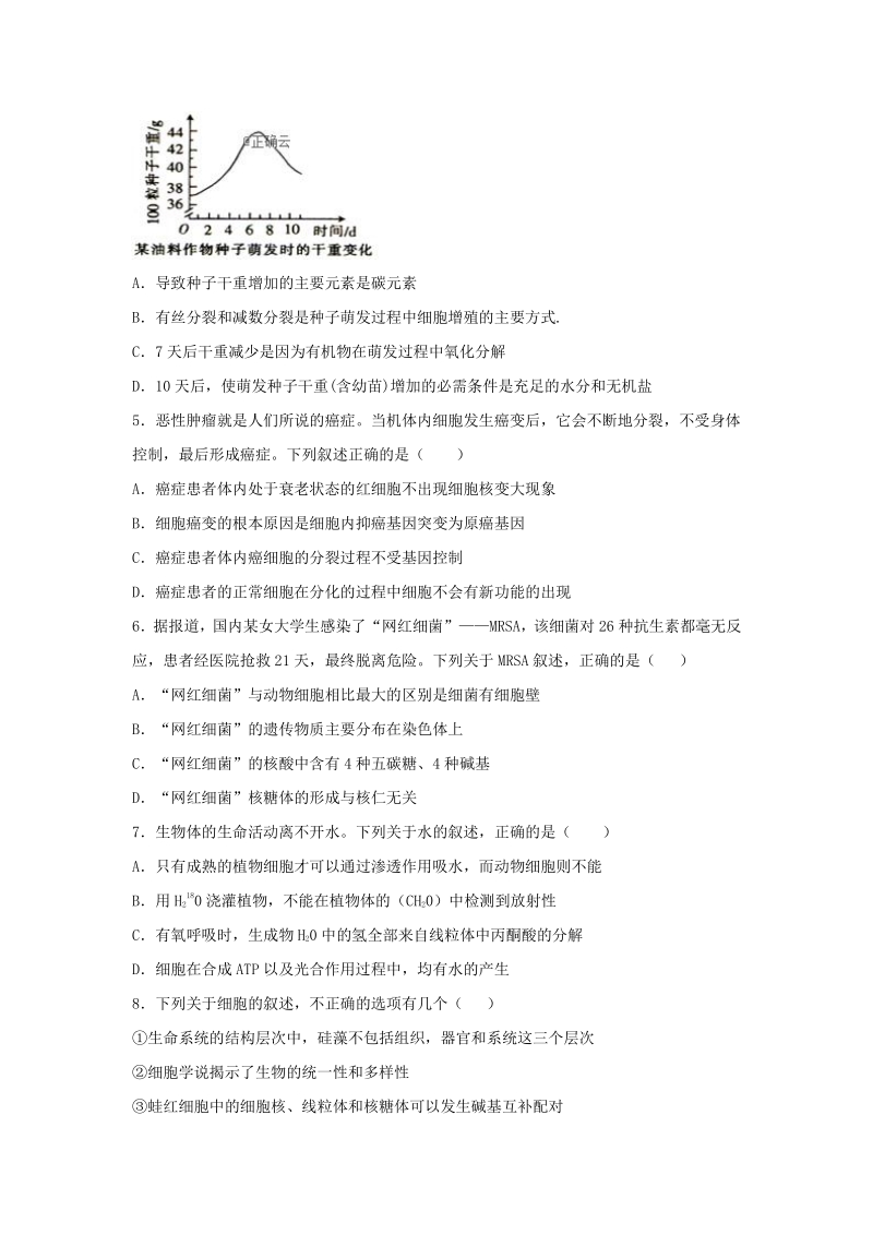 安徽省滁州市明光市2019年第二学期开学考试高二生物试卷（含答案）_第2页