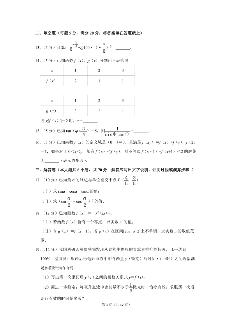 2017-2018学年青海省西宁市高一（上）期末数学试卷（含详细解答）_第3页