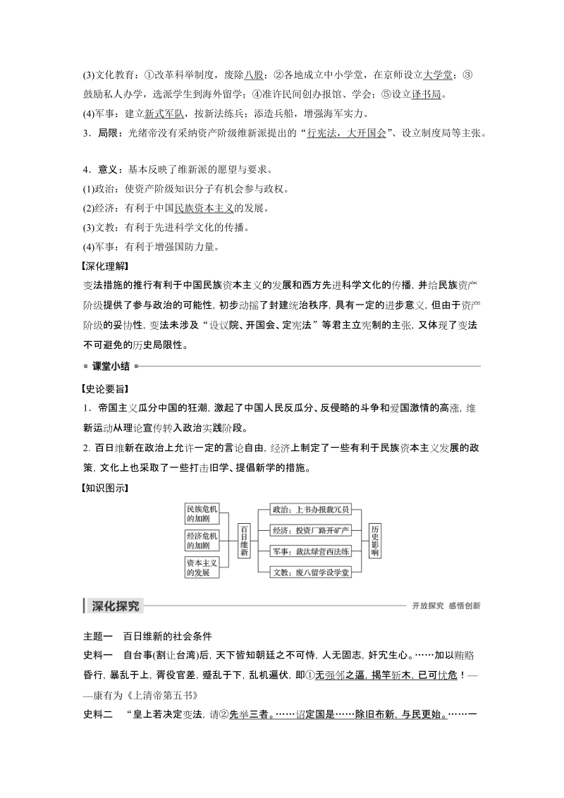 高中历史 戊戌变法 第3课 百日维新_第2页
