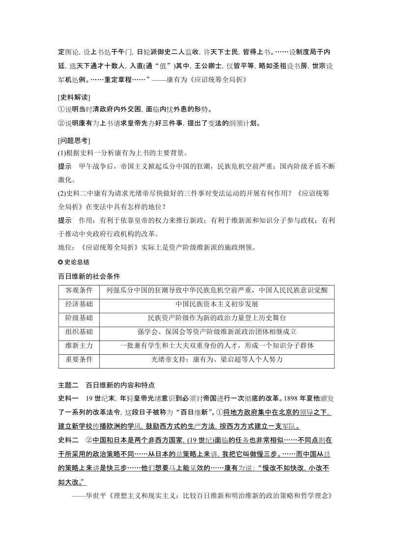 高中历史 戊戌变法 第3课 百日维新_第3页