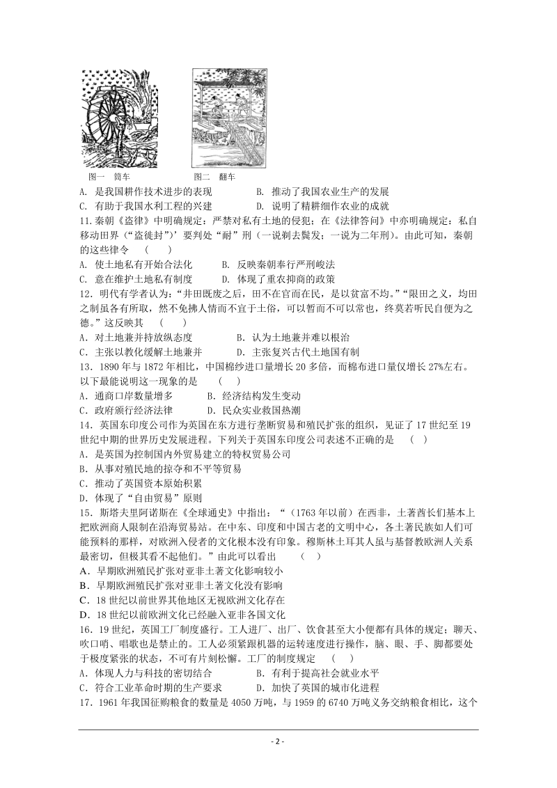 安徽省滁州市明光市2019学年第一学期开学考试高二历史试卷（含答案）_第2页